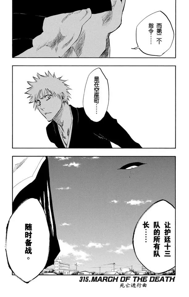 死神境界全篇漫画,第315话 死亡进行曲1图