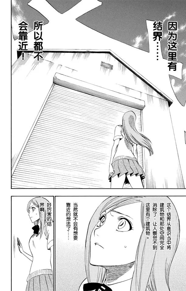 死神境界篇漫画,第225话 悄悄穿过我的结界2图