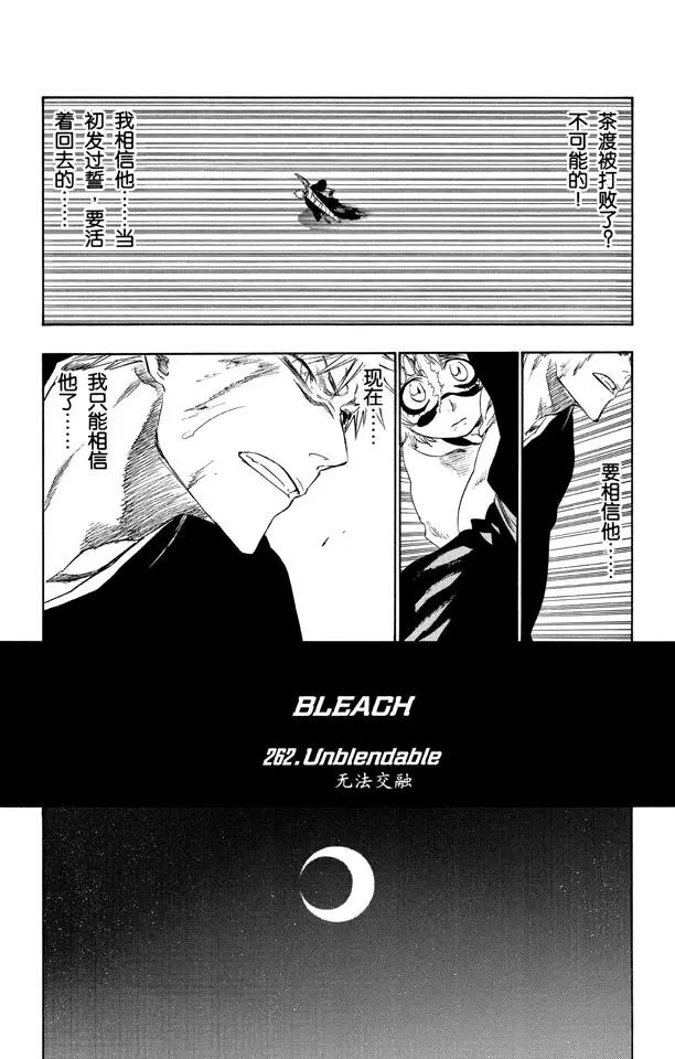 死神境界篇漫画,第262话 无法交融5图
