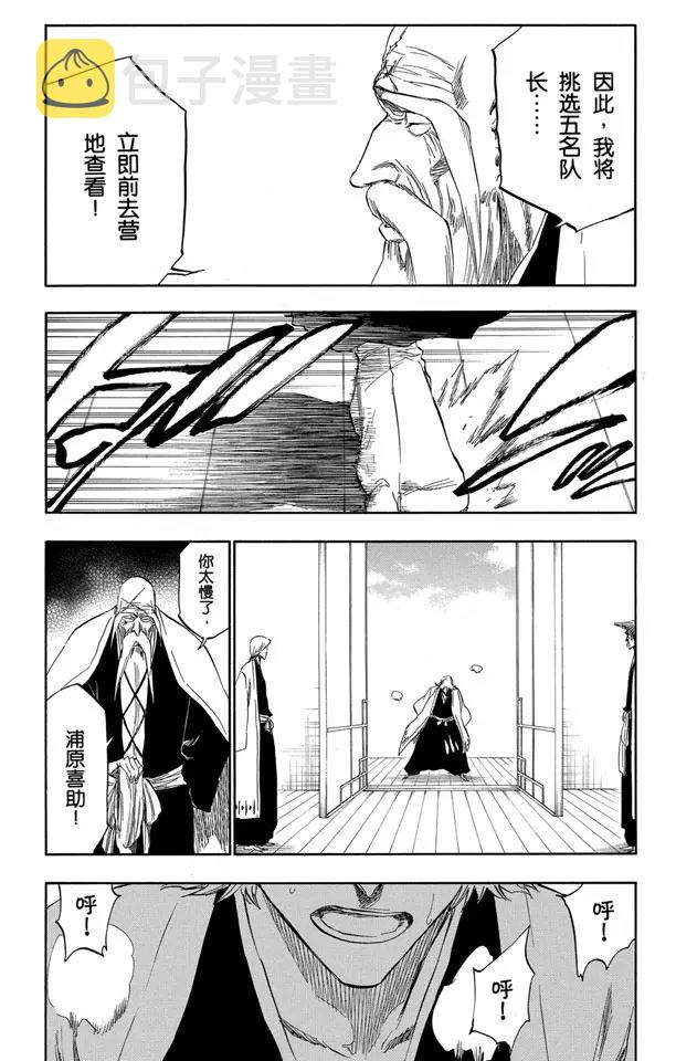 死神境界篇漫画,番外13 荡回的钟摆73图