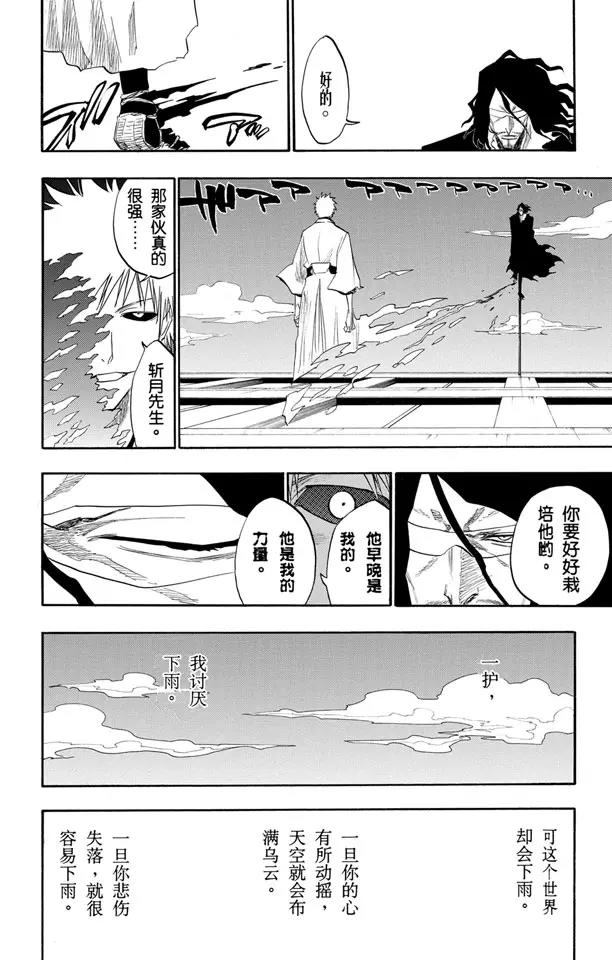 死神境界在线全集观看免费漫画,第112话 不死之身2 [复活&狂热]2图