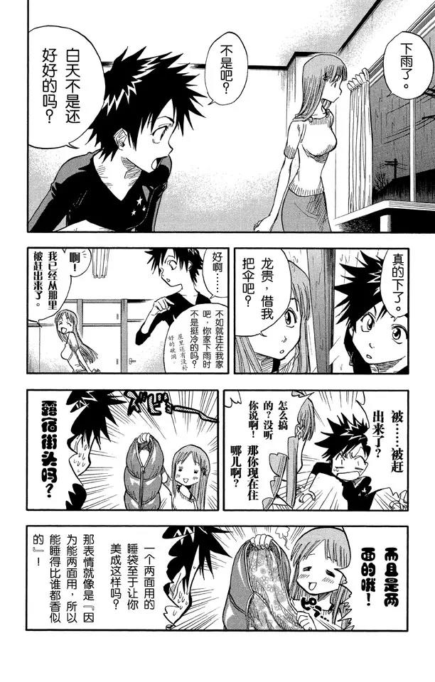 死神/境·界漫画,第24话 单方面的同情2图