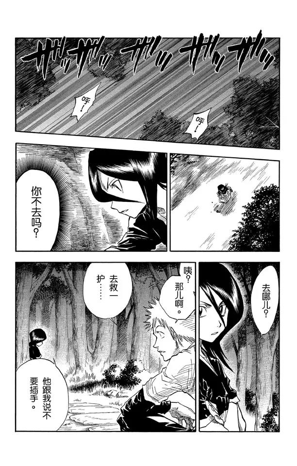 死神/境·界漫画,第23话  坚定的意志，钝掉的刀子5图