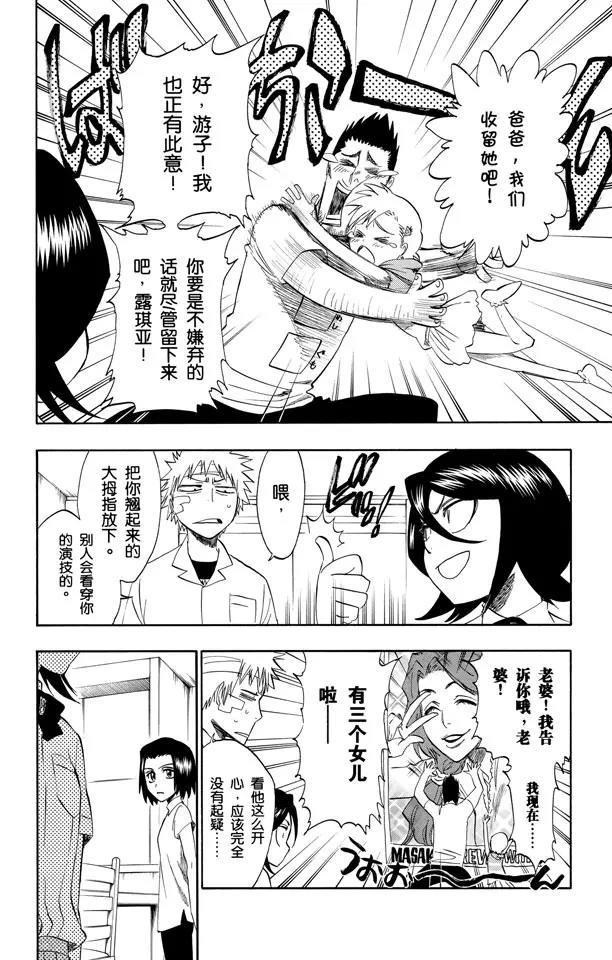 死神境界全篇漫画,第199话 丑陋2图