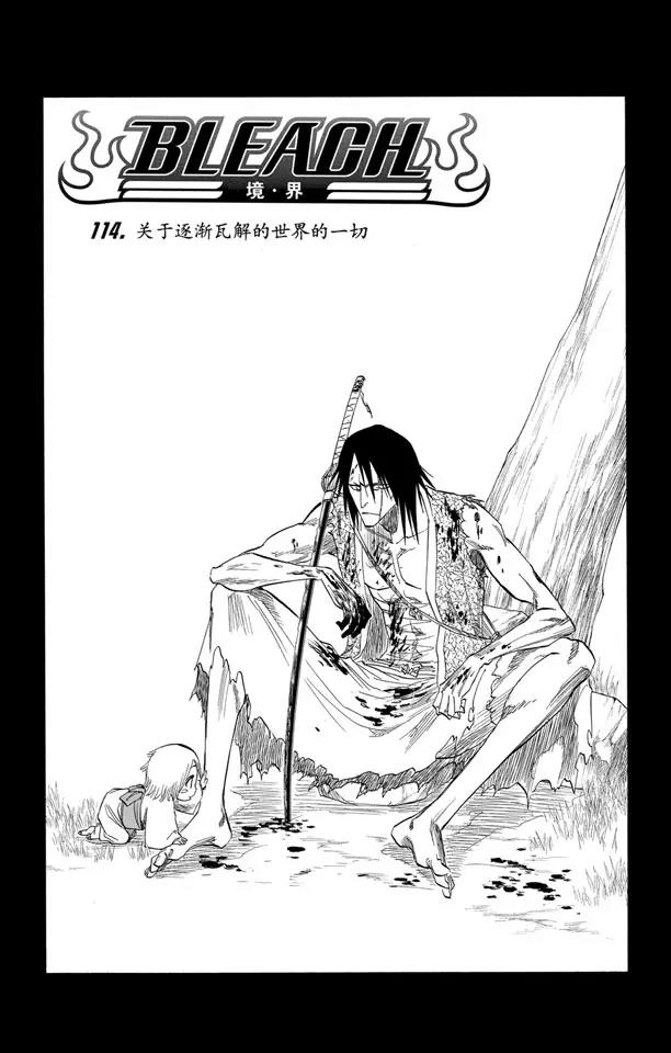 死神境界篇漫画,第114话 关于逐渐瓦解的世界的一切4图