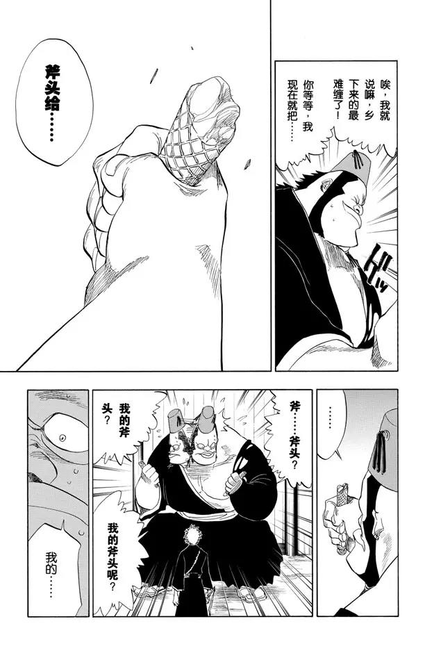 死神境界篇漫画,第74话 断臂，断臂5图