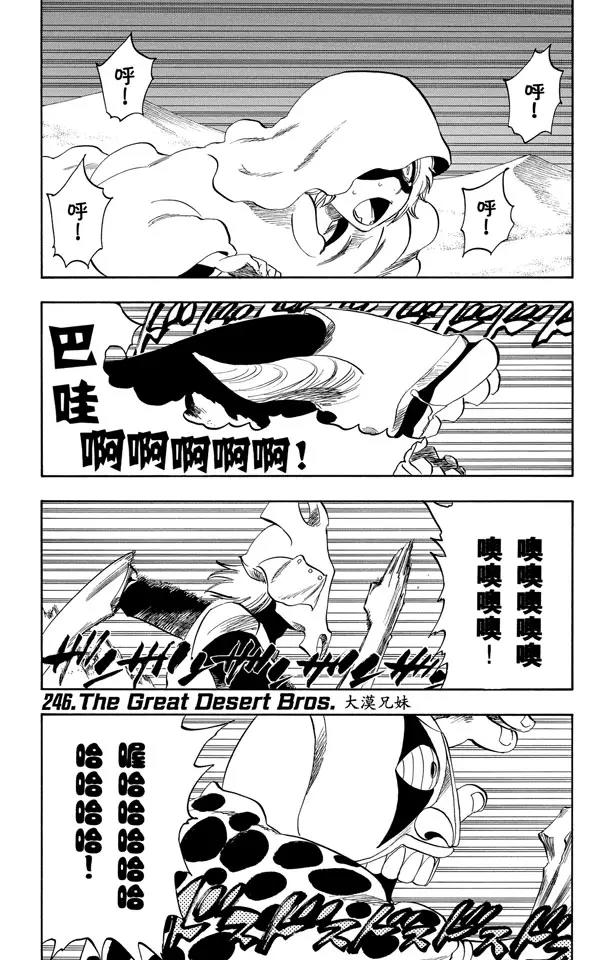 死神境界全篇漫画,第246话 大漠兄妹1图
