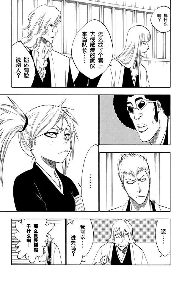死神境界篇漫画,番外8 荡回的钟摆25图