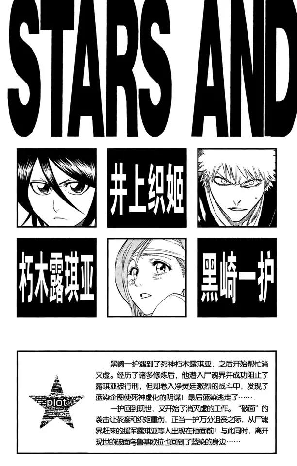 死神/境·界漫画,第198话 冰冷得不协调4图