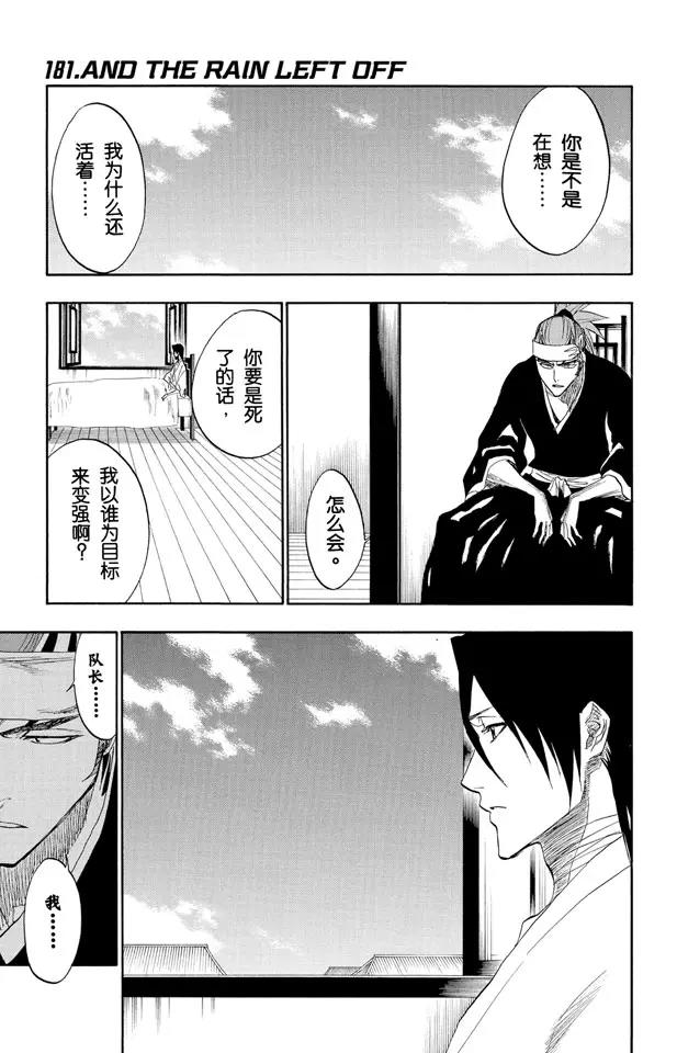 第181话 雨过天晴0