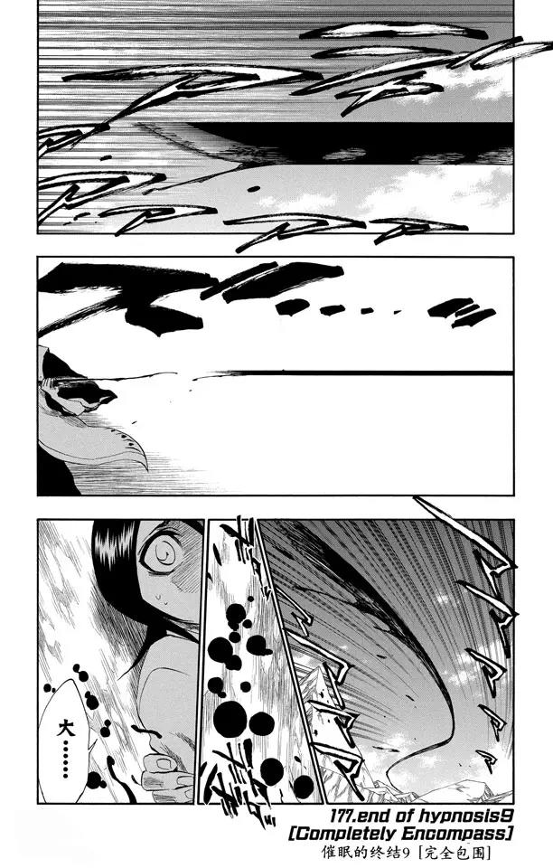死神境界国语版全集免费播放漫画,第177话 催眠的终结9[完全包围]1图
