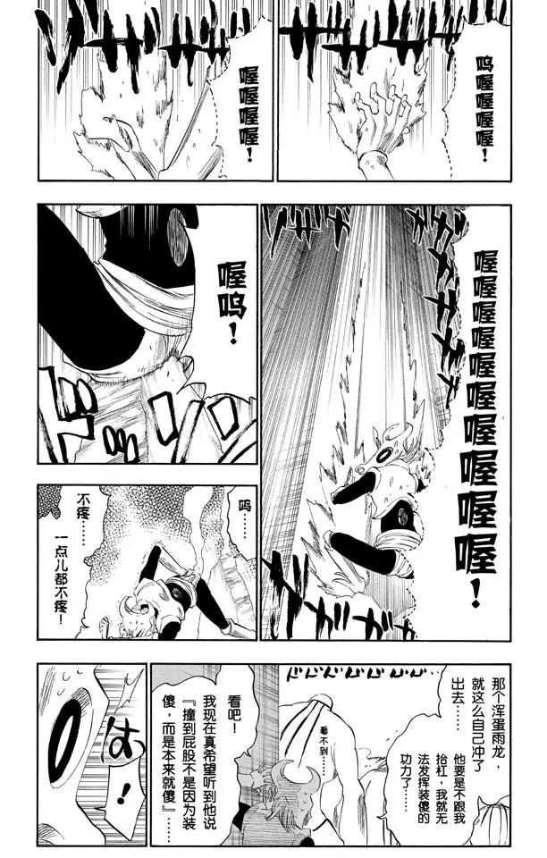 死神境界全篇漫画,第275话 统一战线2[红与白]5图