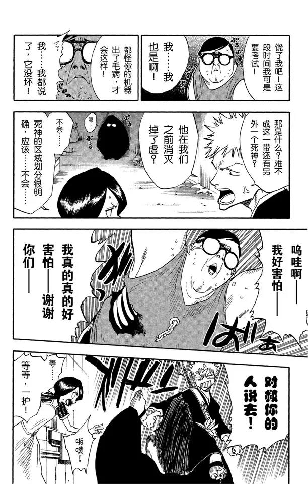 死神境界全篇漫画,第34话 灭却师射手的憎恨2图