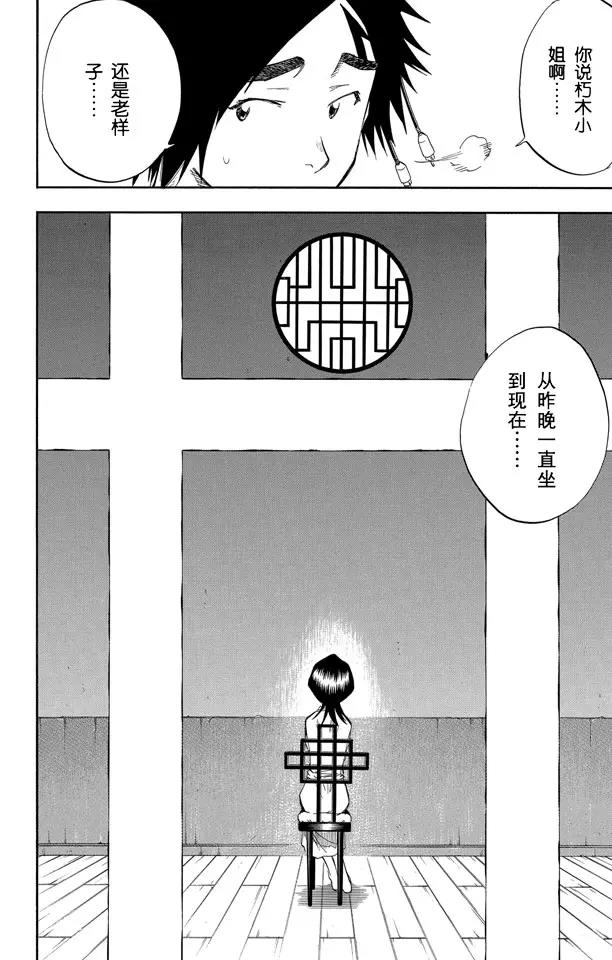 死神境界篇漫画,第59话 测验1：一个打击！+囚禁在家4图