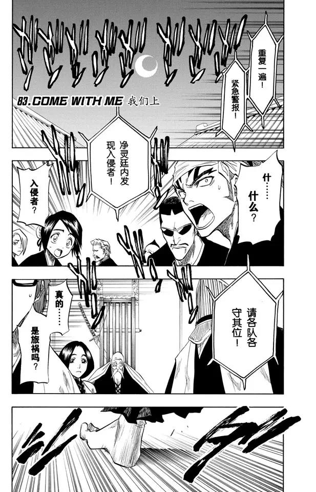 死神\/境·界\\官方在线漫画全集漫画,第83话 我们上1图