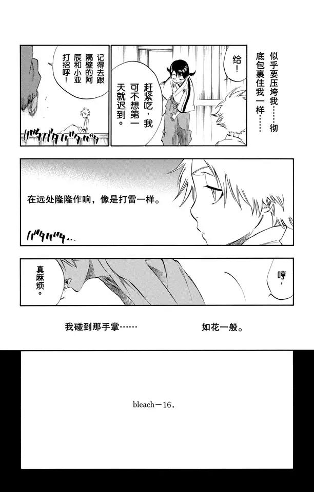死神\/境·界\\官方在线漫画全集漫画,番外6 死在冰原5图