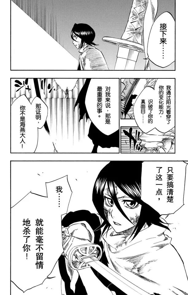死神境界全篇漫画,第267话 虚的大军4图