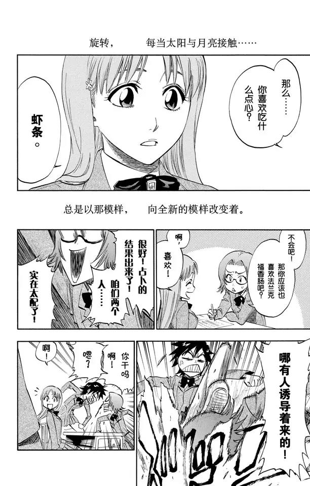 死神境界全篇漫画,番外4 side-A4图