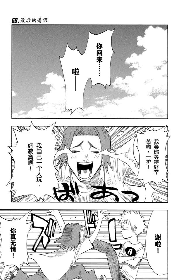死神境界全篇漫画,第68话 最后的暑假1图