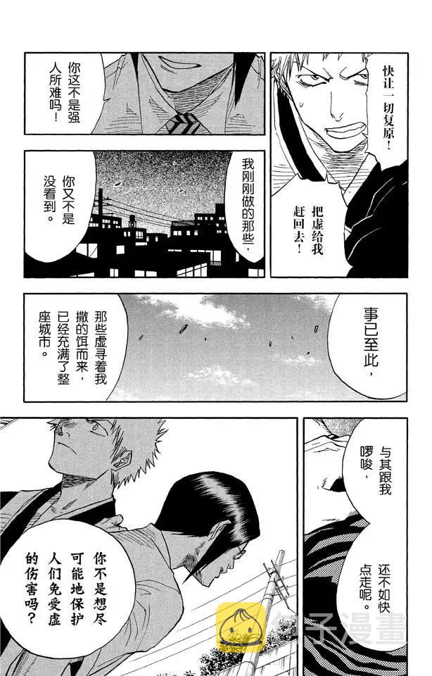 死神境界篇漫画,第37话 渡过鲁比孔河5图