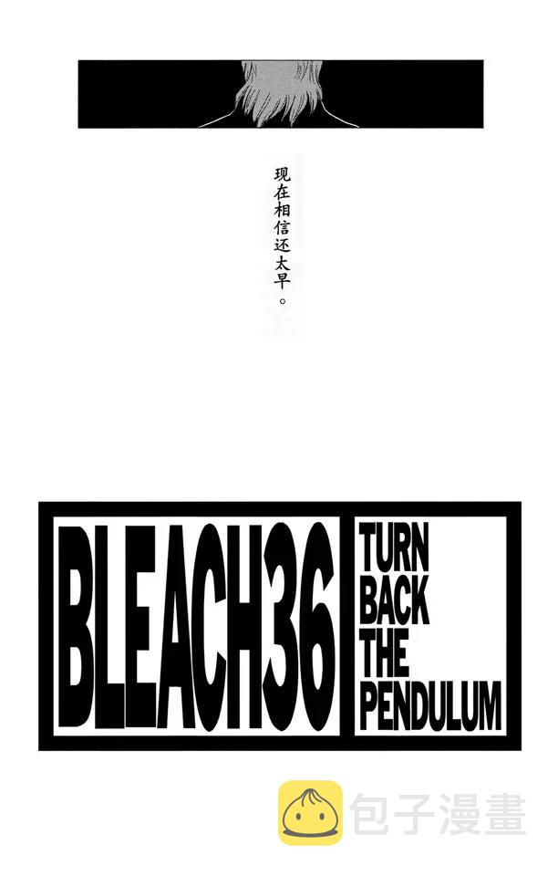 死神境界全篇漫画,番外7 荡回的钟摆3图