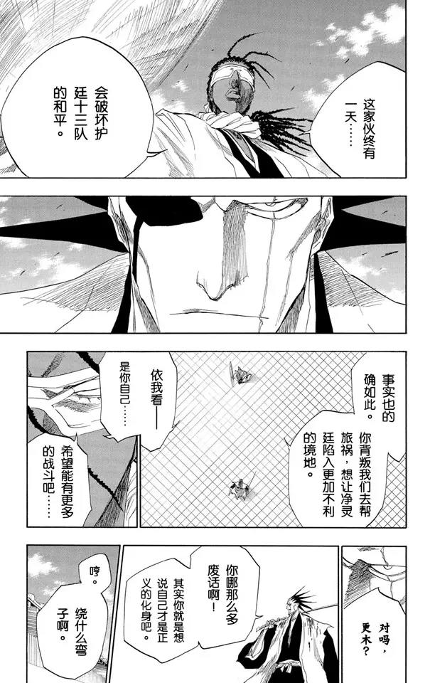 第146话 恶魔喜欢黑暗2