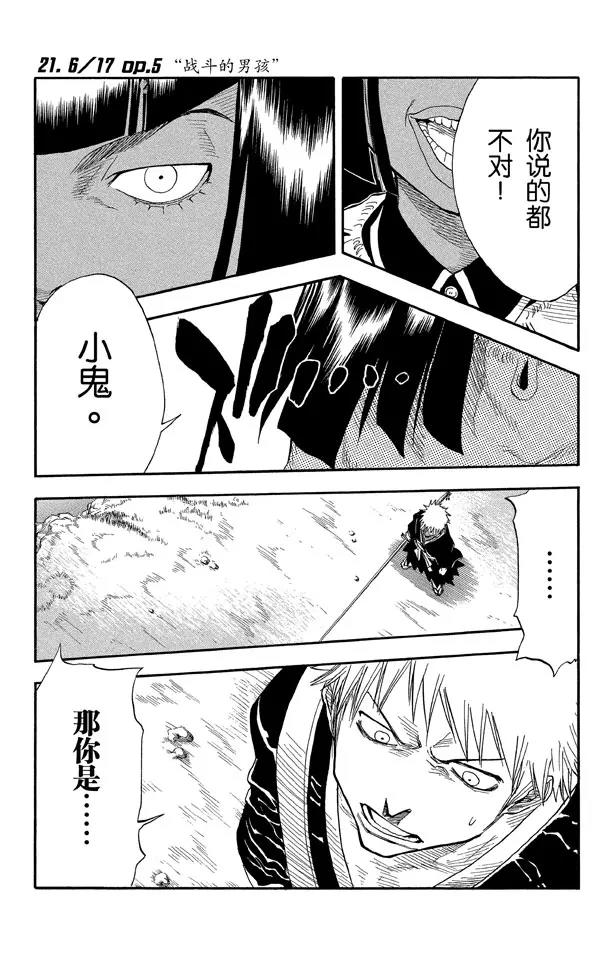 死神境界篇漫画,第21话 战斗的男孩1图
