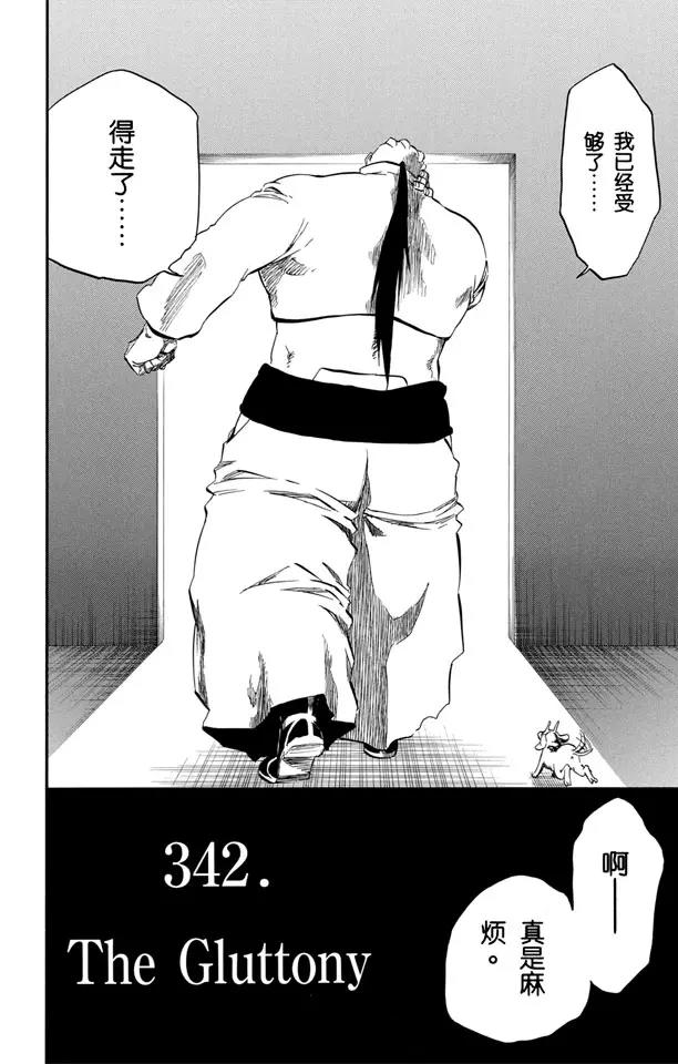 死神境界篇漫画,第342话 饕餮2图