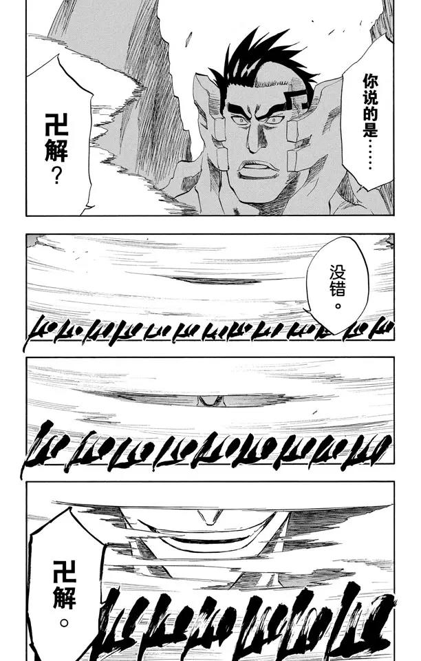 死神境界篇漫画,第205话 不走运！4[凶残的怪物]3图