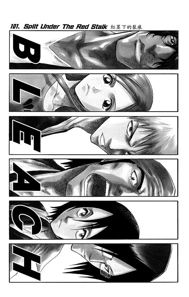 死神境界篇漫画,第101话 红茎下的裂痕1图
