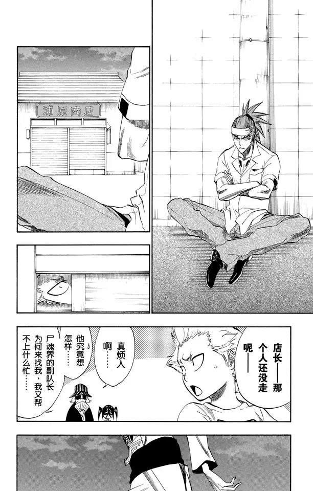 死神境界全篇漫画,第200话 锤击之夜2图