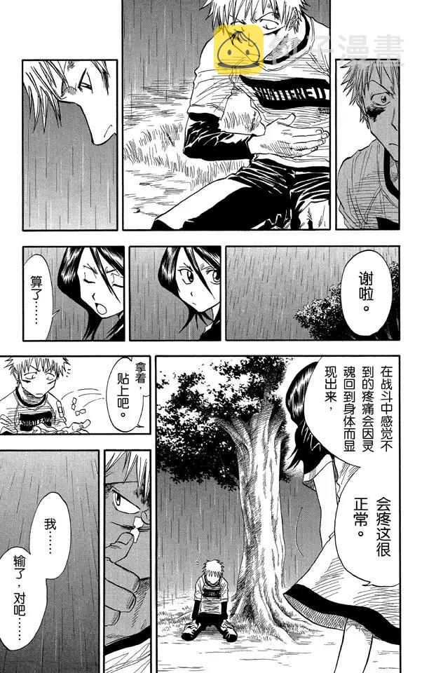 死神境界全篇漫画,第25话  战斗的男孩2[雪茄布鲁斯]2图
