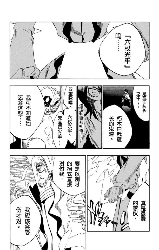 死神境界全篇漫画,第267话 虚的大军3图