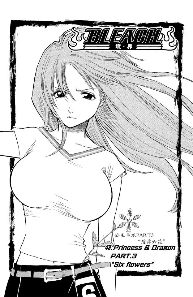 死神境界篇漫画,第43话 公主与龙 PART 3 ”盾舜六花”5图