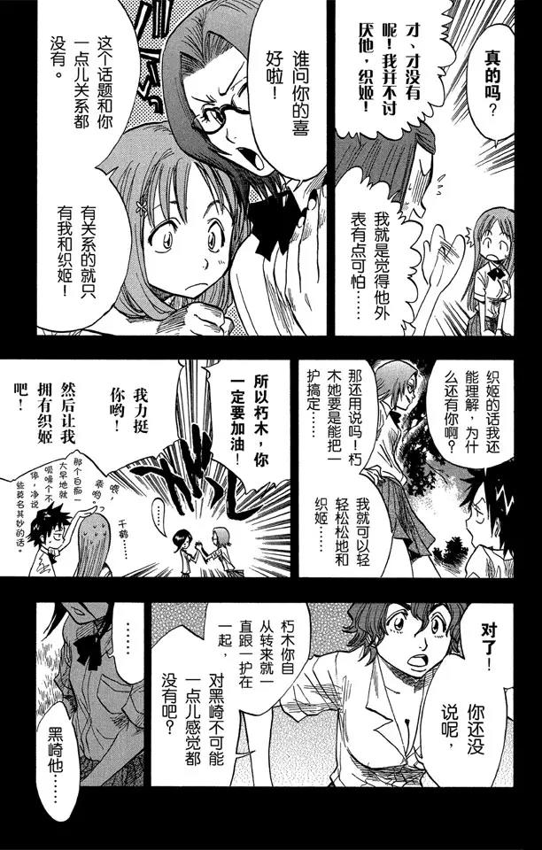死神境界篇漫画,第52话 无用的感情5图