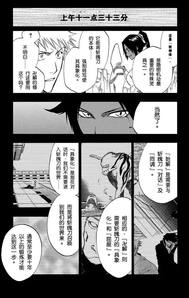死神\/境·界\\官方在线漫画全集漫画,第127话 明日死亡的开始5图