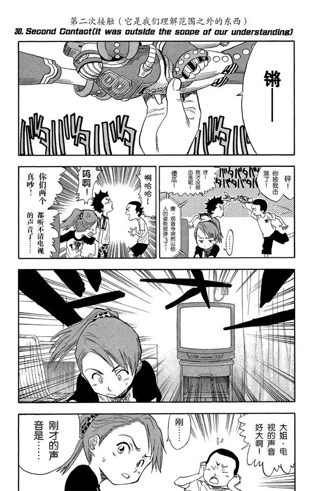 死神境界篇漫画,第30话 第二次接触（它是我们理解范围之外的东西）1图