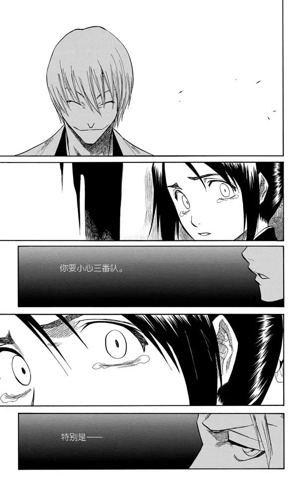 死神境界篇漫画,第101话 红茎下的裂痕5图