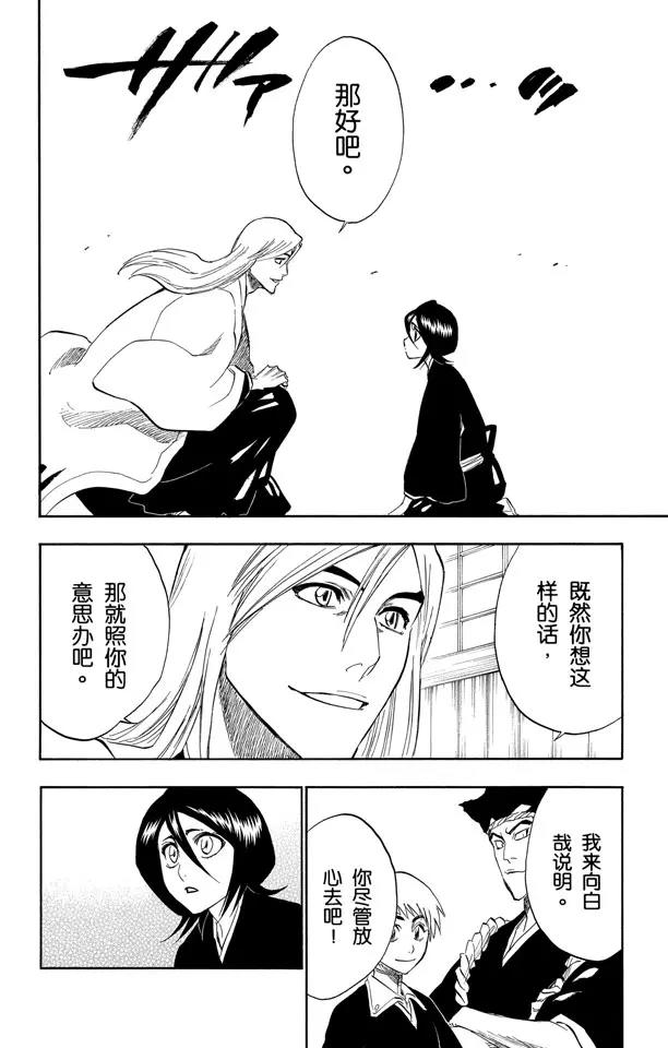 死神境界篇漫画,番外5 side-B4图
