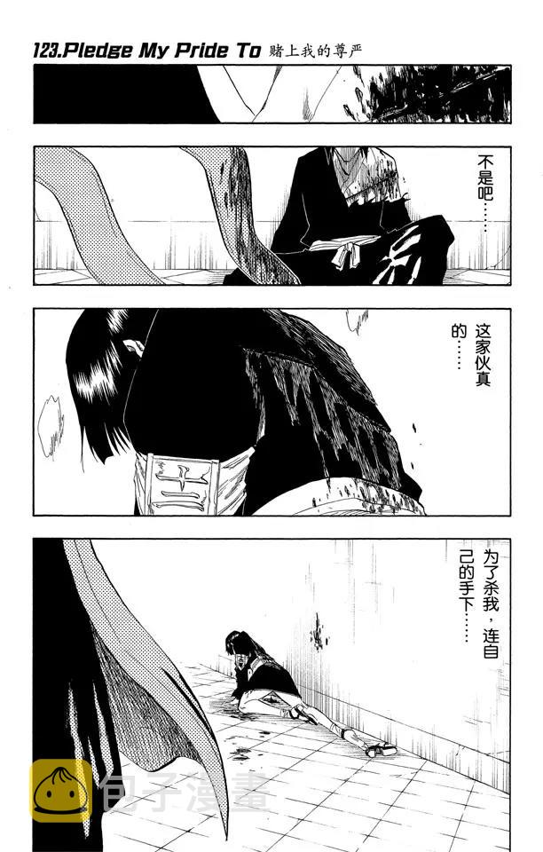 死神境界在线看漫画,第123话 赌上我的尊严1图
