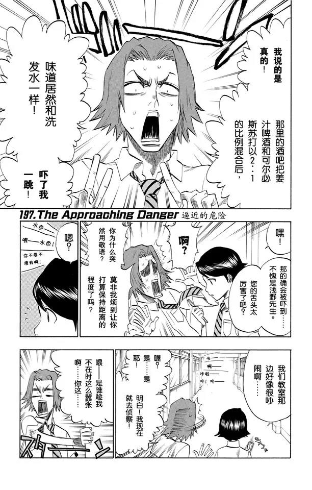 死神境界全篇漫画,第197话 逼近的危险1图