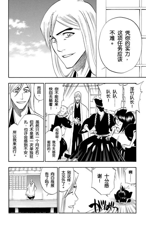 死神境界篇漫画,番外5 side-B2图