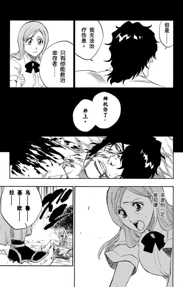 死神境界篇漫画,第192话 征服者3[被猎杀的女祭司]3图