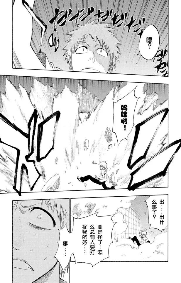 死神境界篇漫画,第185话 做我的同伴吗？3图