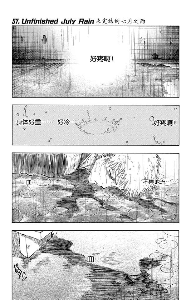 死神境界篇漫画,第57话 未完结的七月之雨1图