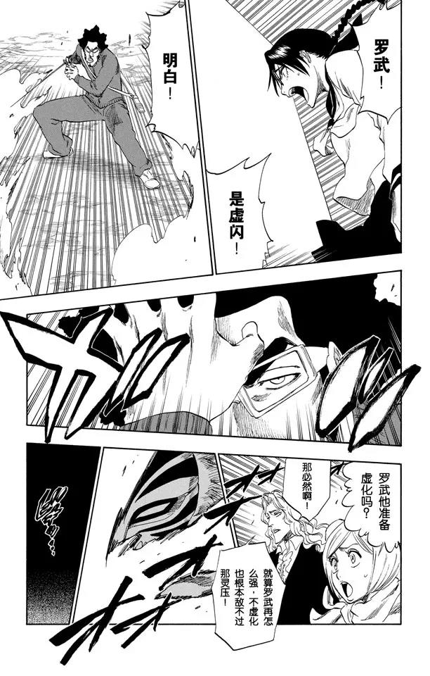 死神\/境·界\\官方在线漫画全集漫画,第222话 不可撼动的王座5图