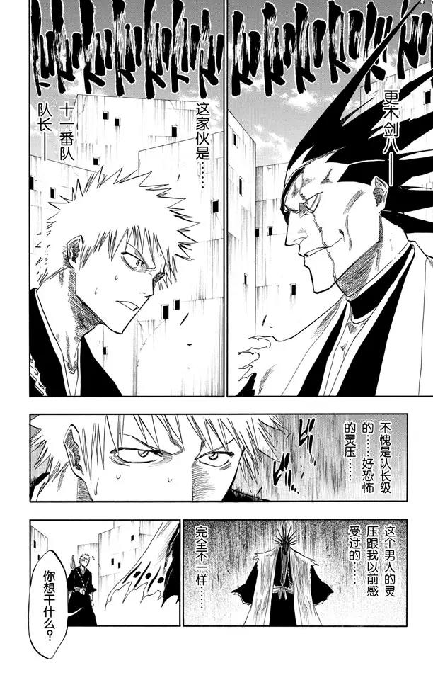 死神境界篇漫画,第104话 不死之身2图