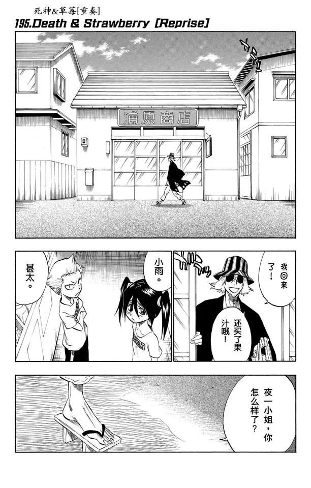 死神境界全篇漫画,第195话 死神&草莓[重奏]1图