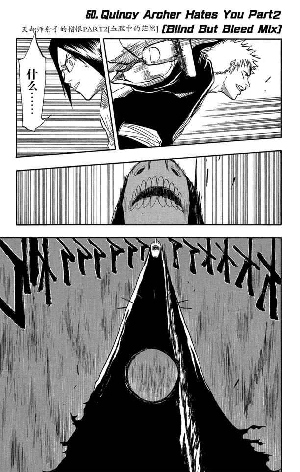 死神境界篇漫画,第50话 灭却师射手的憎恨 PART2 [血腥中的茫然]1图