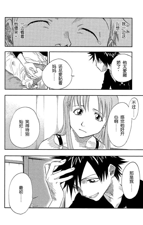 死神境界篇漫画,第18话 不能微笑，请别见怪5图